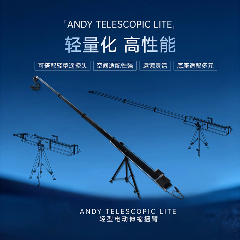 新品首发｜ANDY TELESCOPIC LITE 电动伸缩摄像摇臂